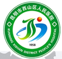 昆明西山区人民医院皮肤美容科