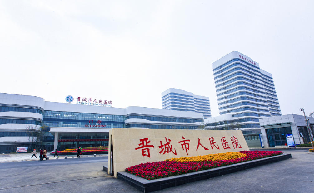 晉城市人民醫(yī)院皮膚美容科