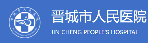 晋城市人民医院皮肤美容科