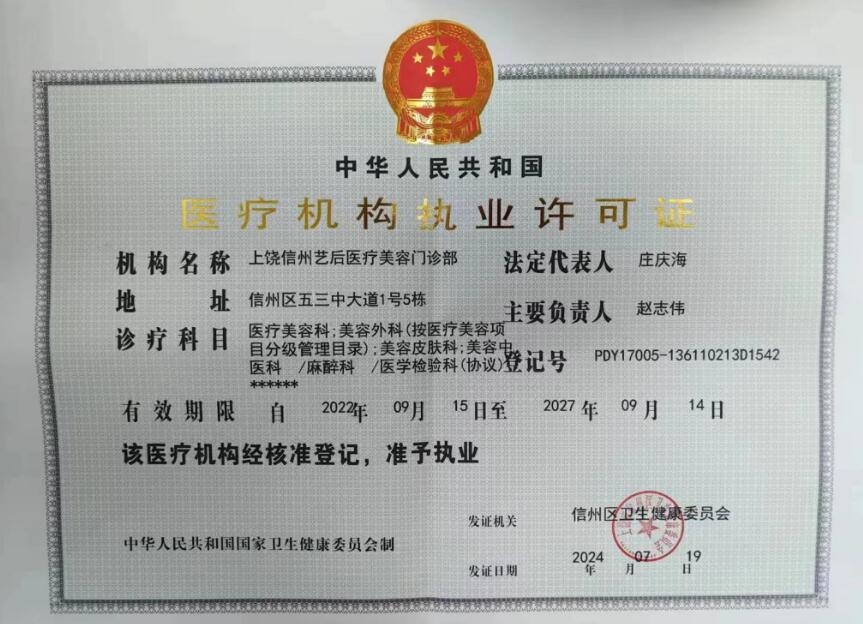 醫(yī)療機(jī)構(gòu)執(zhí)業(yè)許可證