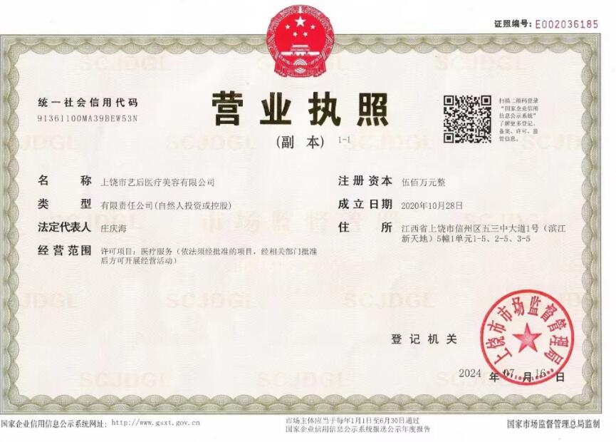 營(yíng)業(yè)執(zhí)照