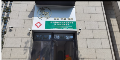 济南雅颜医疗美容诊所