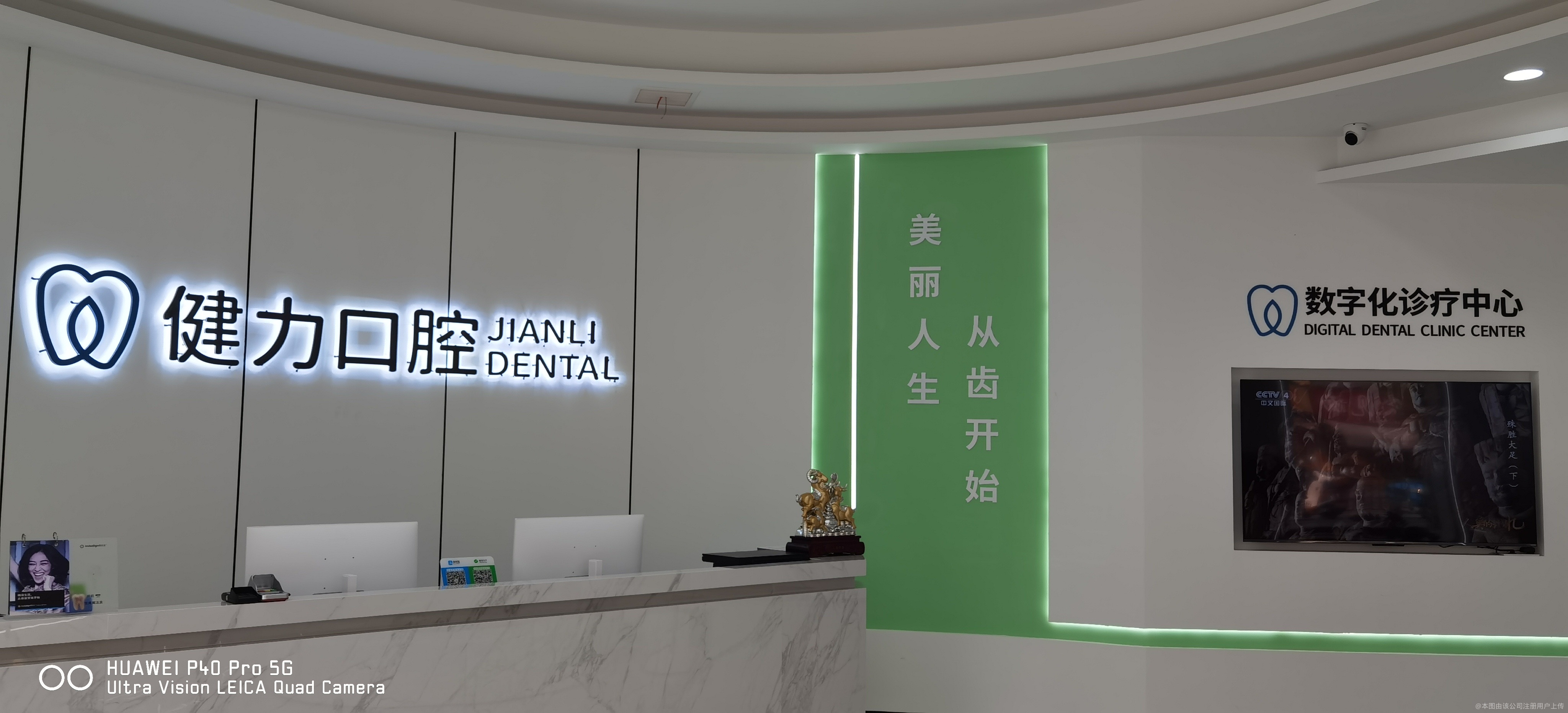 富順健力口腔診所