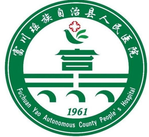 富川瑶族自治县人民医院医疗美容科