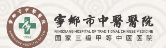 宁乡市中医医院皮肤医学美容科