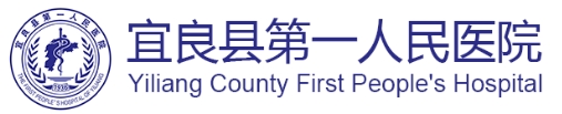 宜良县第一人民医院皮肤美容科