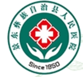 景东彝族自治县人民医院皮肤医学美容科