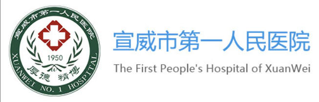 宣威市第一人民医院皮肤医疗美容科