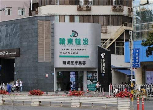 昆明精東植發(fā)醫(yī)療美容門診部