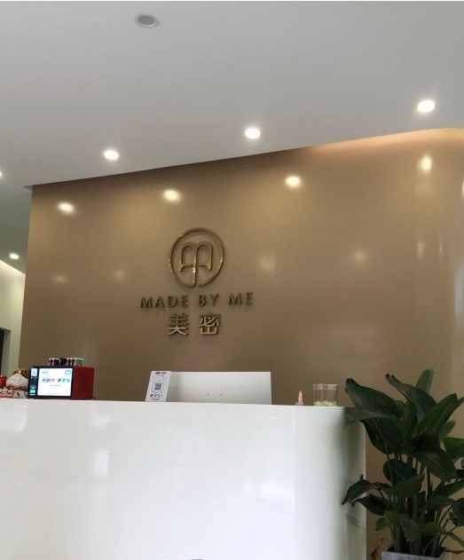 昆明美密醫(yī)療美容診所