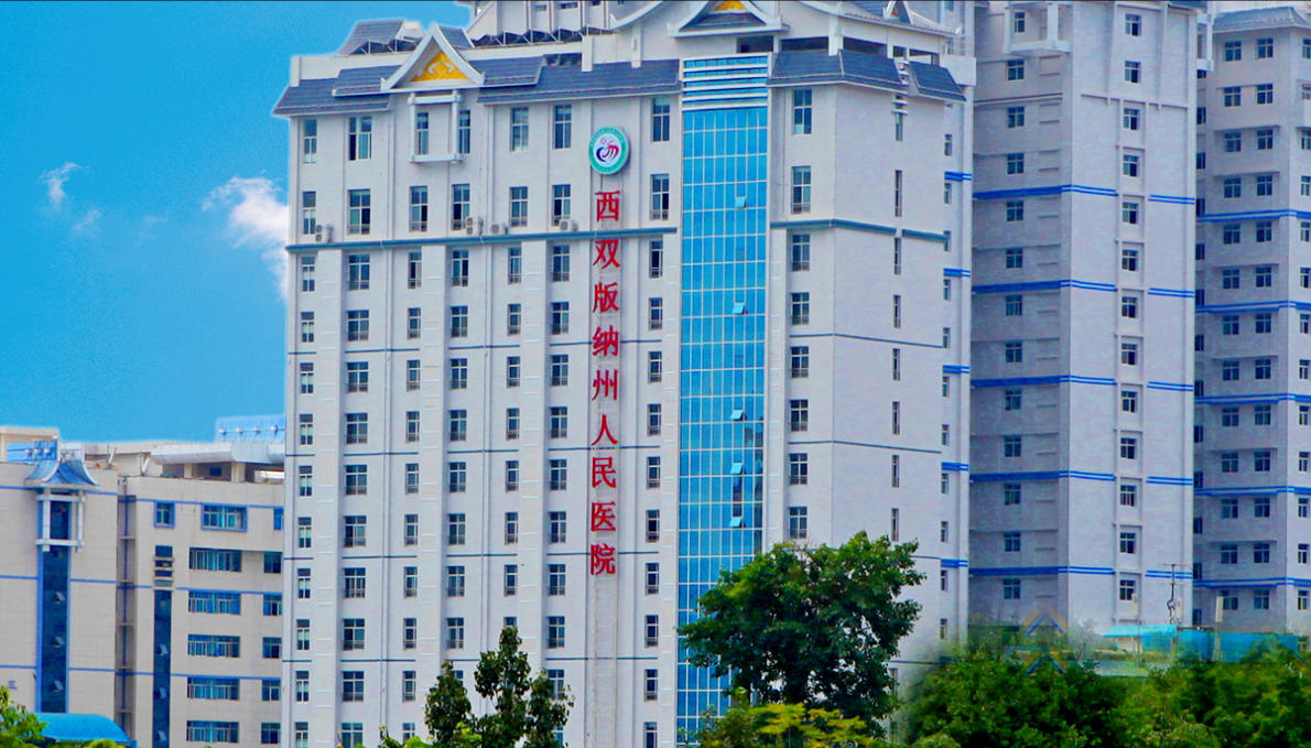 西雙版納傣族自治州人民醫(yī)院頜面外科