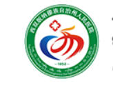 西双版纳傣族自治州人民医院颌面外科