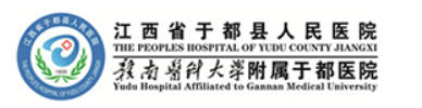 于都县人民医院皮肤烧伤科