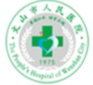 文山市人民医院皮肤美容科