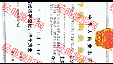 執(zhí)業(yè)許可證