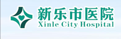 新乐市医院皮肤美容科