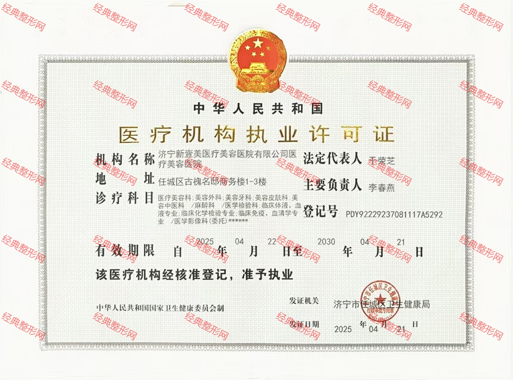 醫(yī)療機構(gòu)執(zhí)業(yè)許可證