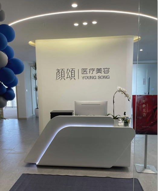 昆明顏?lái)炨t(yī)療美容診所