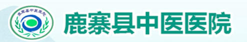 鹿寨县中医医院医疗美容科