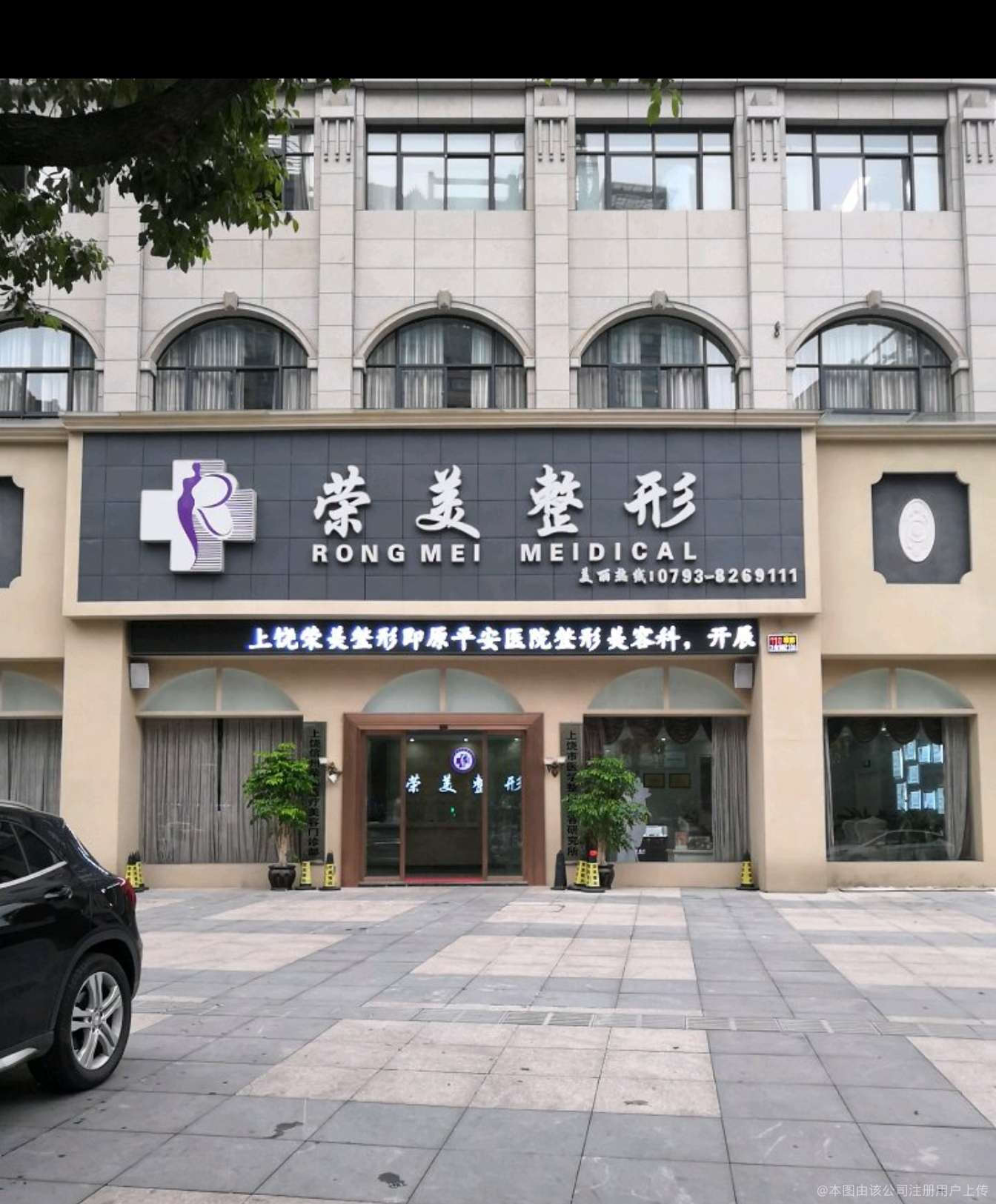 上饒藝后醫(yī)療美容門診部