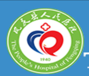 凤庆县人民医院皮肤美容科