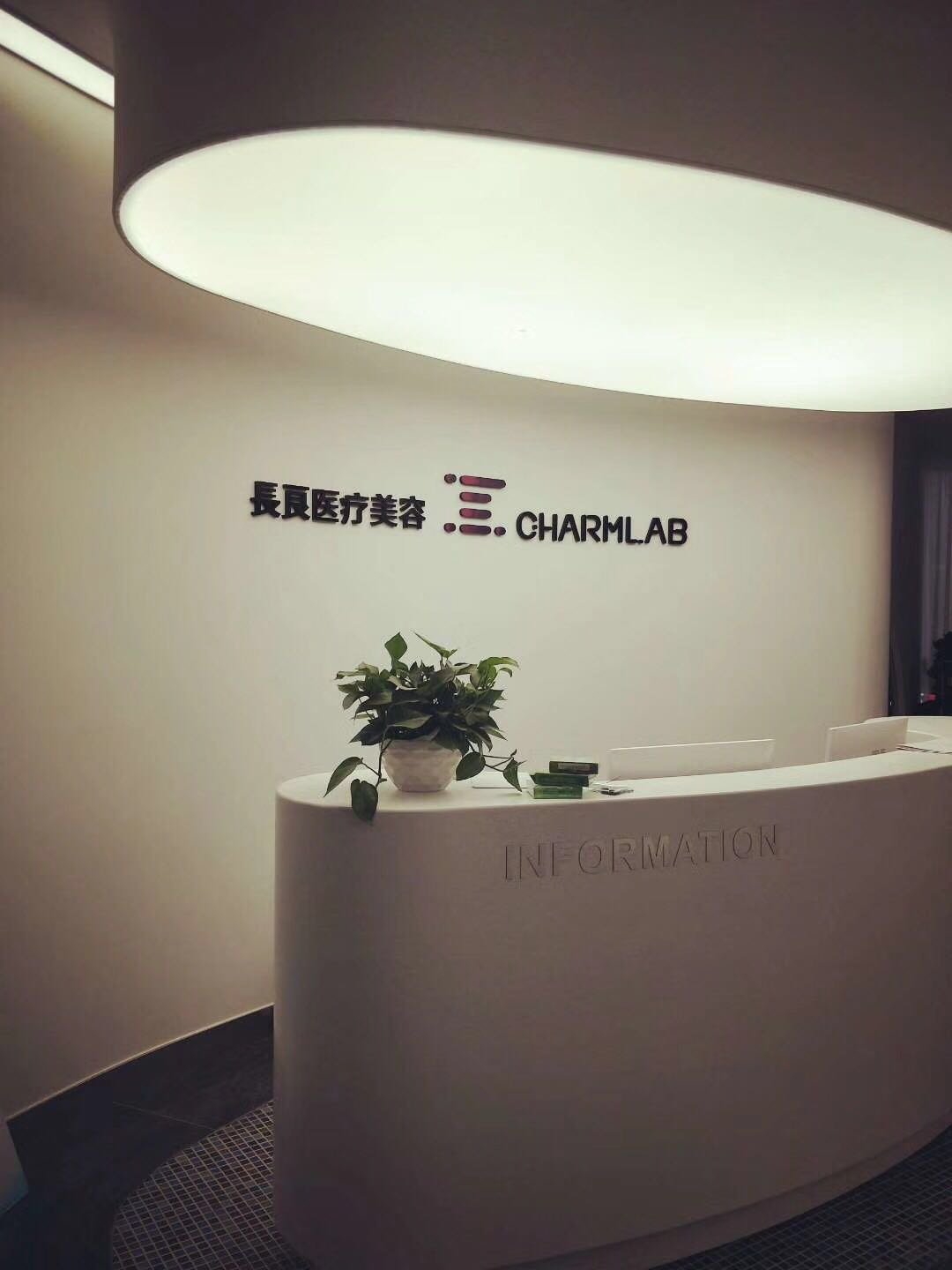 重慶長良醫療美容診所