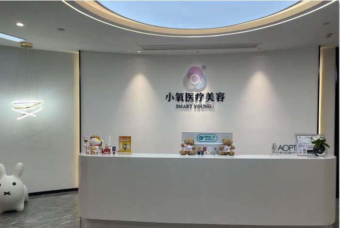 重慶小氧醫(yī)療美容診所