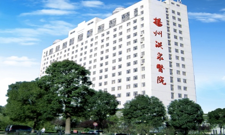 揚州洪泉醫(yī)院皮膚美容科