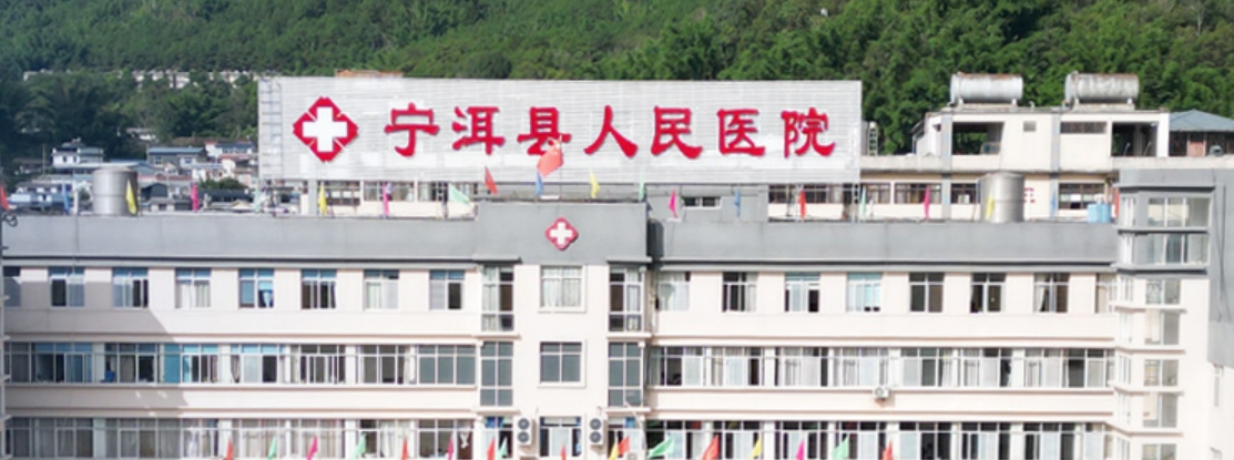 寧洱哈尼族彝族自治縣人民醫(yī)院皮膚美容科