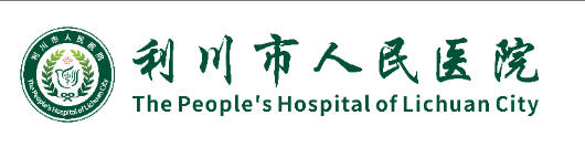 利川市人民医院皮肤美容科