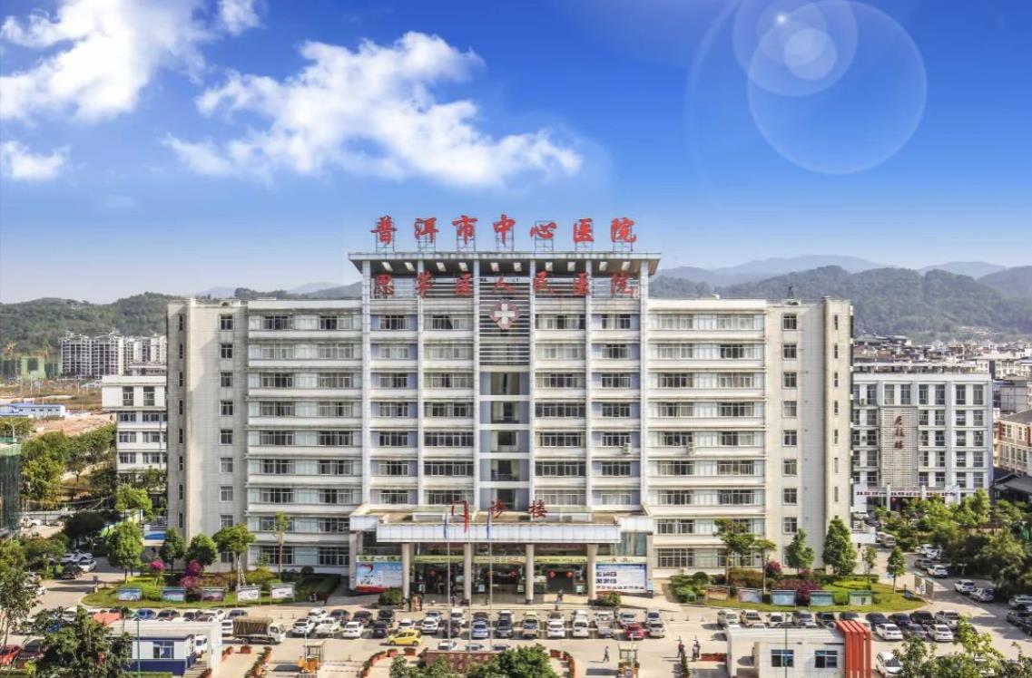 普洱市思茅區人民醫院皮膚美容科