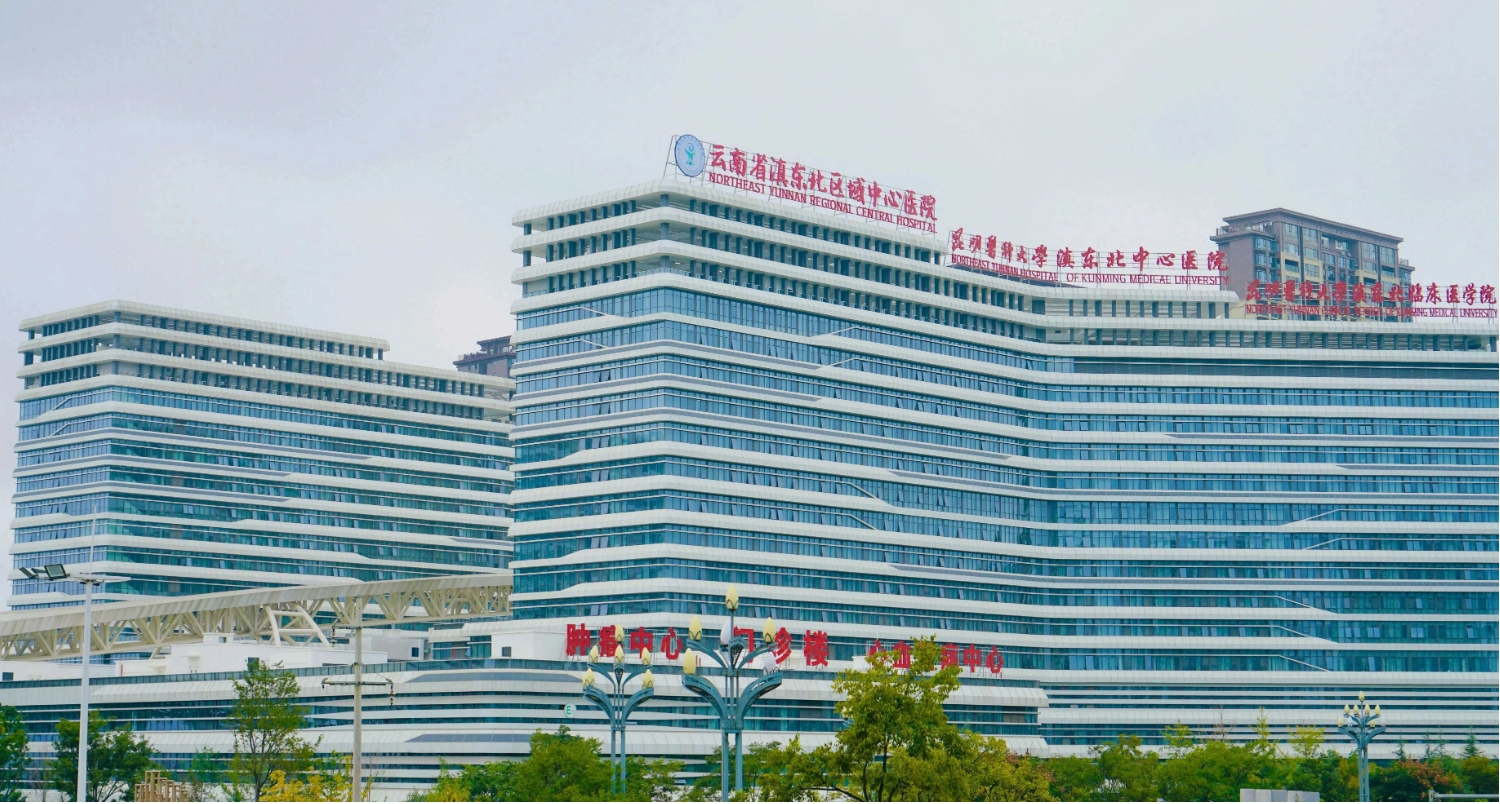 云南省滇東北中心醫(yī)院皮膚美容科