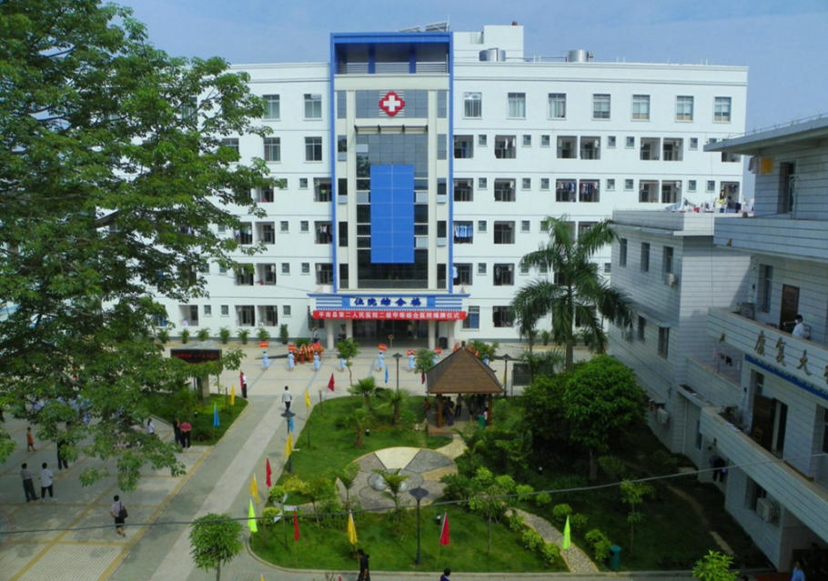 平南县第二人民医院皮肤美容科