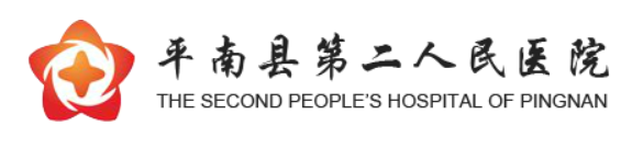 平南县第二人民医院皮肤美容科