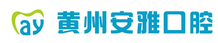 黄州安雅口腔门诊部