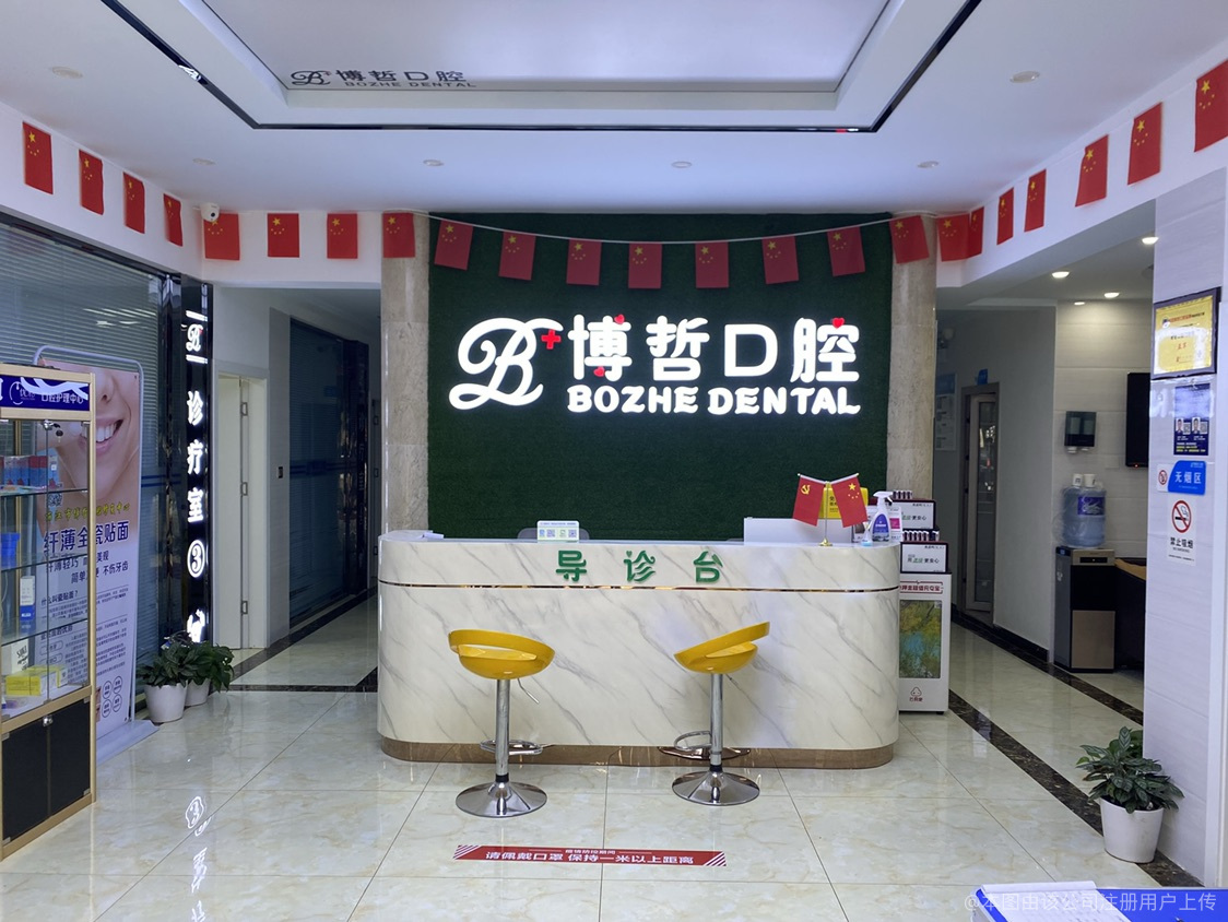 麗江博哲口腔門診部
