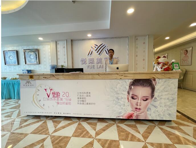 麗江悅?cè)R美醫(yī)療美容門診部