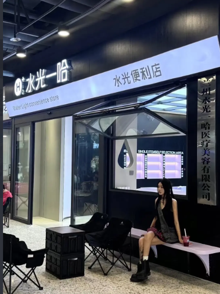 蘭州水光一哈醫(yī)療美容診所