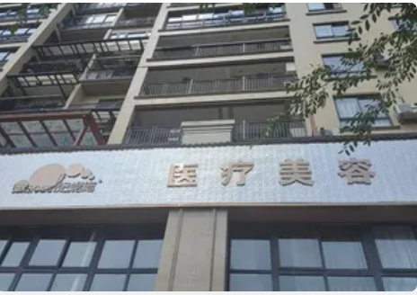 松陽妃妮施醫(yī)療美容診所
