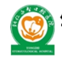 铜仁永智口腔医院