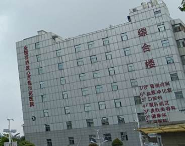 應(yīng)城市人民醫(yī)院皮膚美容科