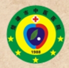 楚雄市中医医院皮肤美容科