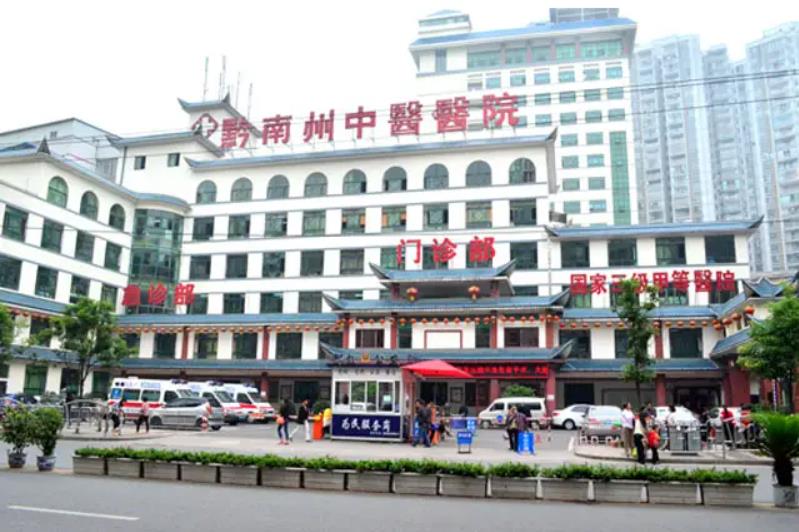 黔西南州中醫(yī)院燒傷整形科