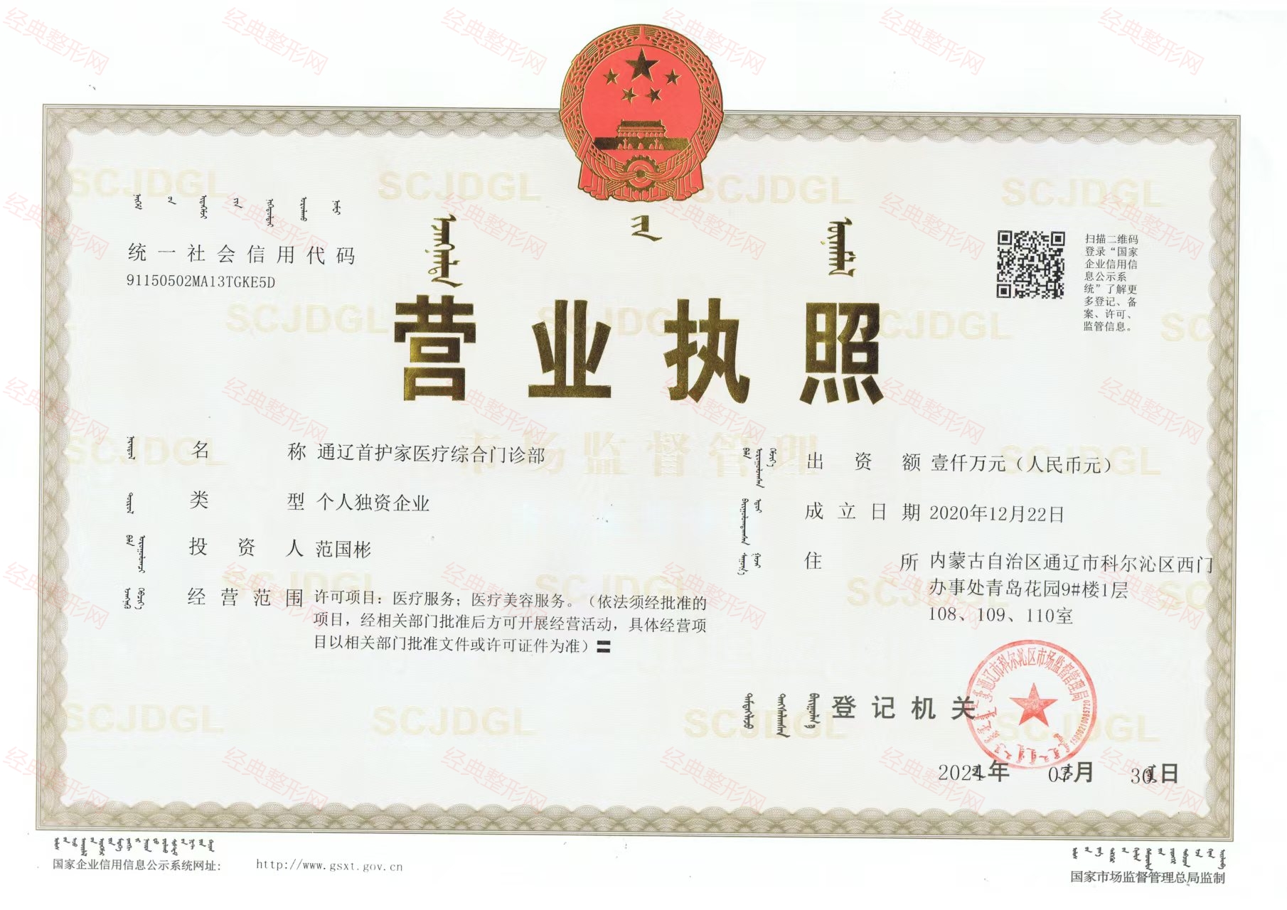 營業(yè)執(zhí)照