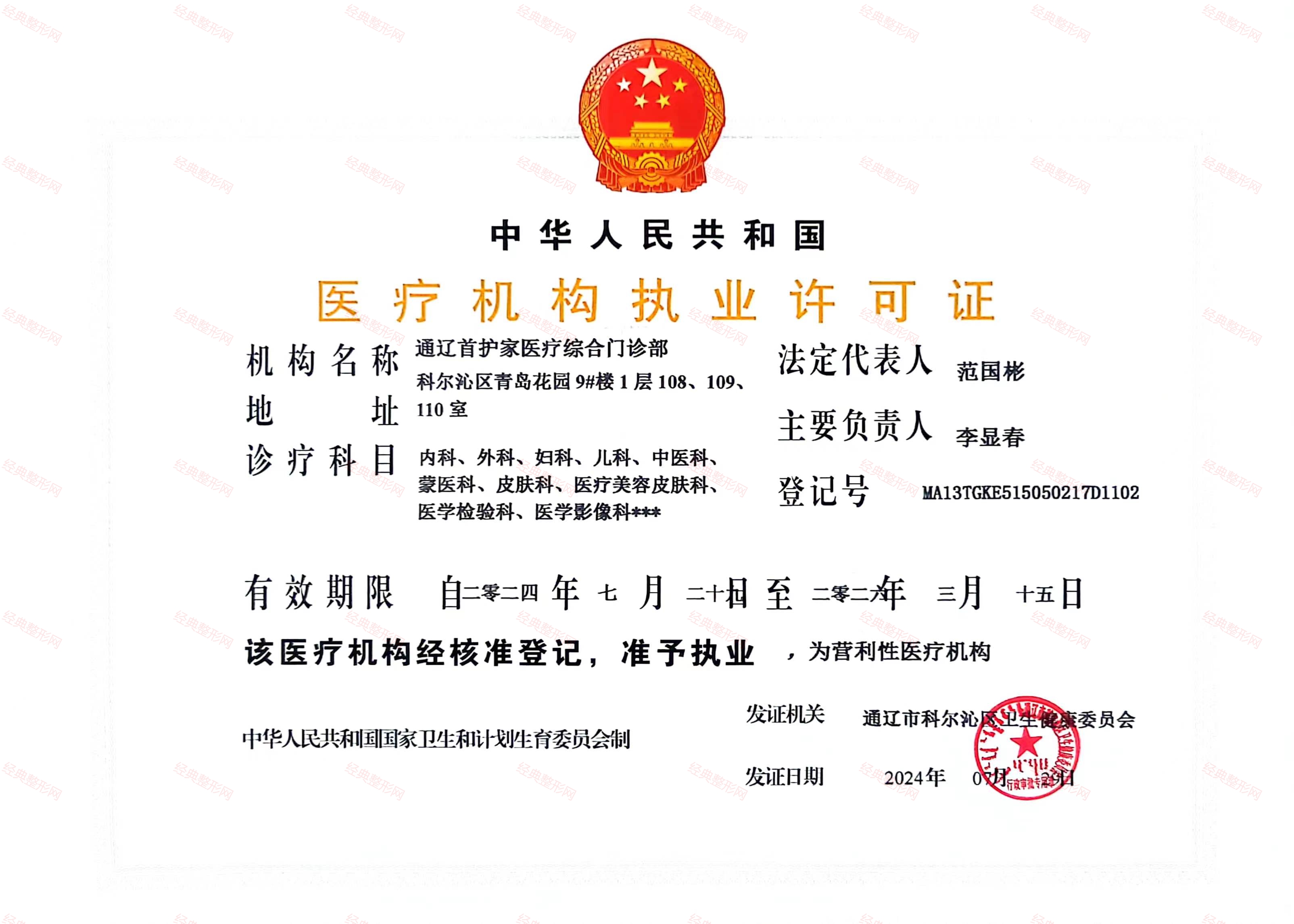 執(zhí)業(yè)許可證