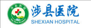 涉县医院皮肤美容科