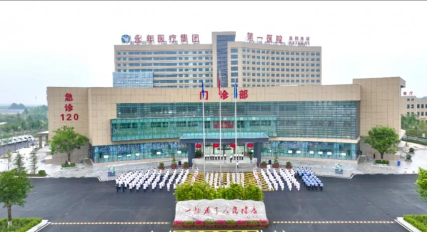邯郸市永年区第一医院皮肤美容科