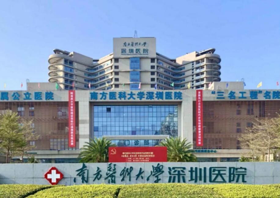 南方醫(yī)科大學(xué)深圳醫(yī)院整形美容燒傷外科