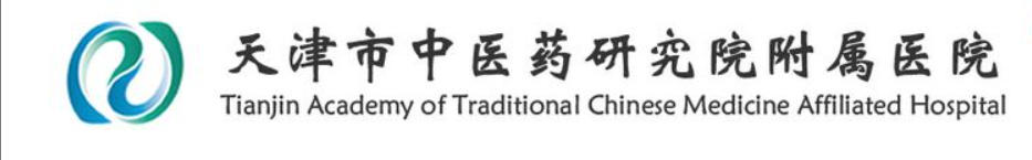 天津市中医药研究院附属医院皮肤美容外科