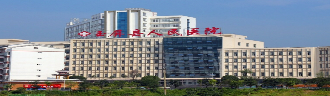 玉屏侗族自治縣人民醫(yī)院皮膚美容科